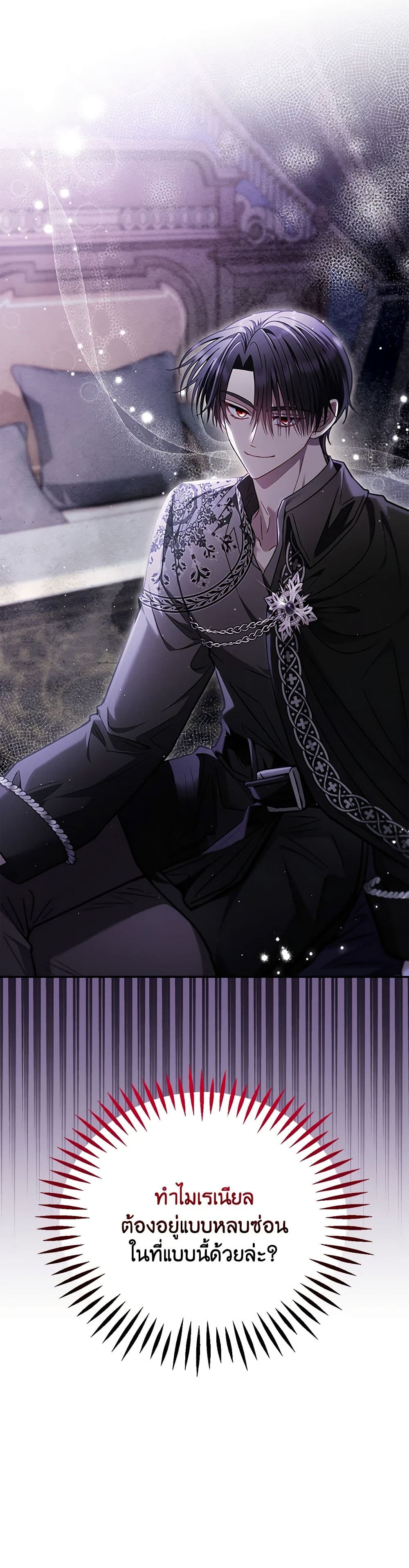 I Will Become the Villain's Poison Taster page 14