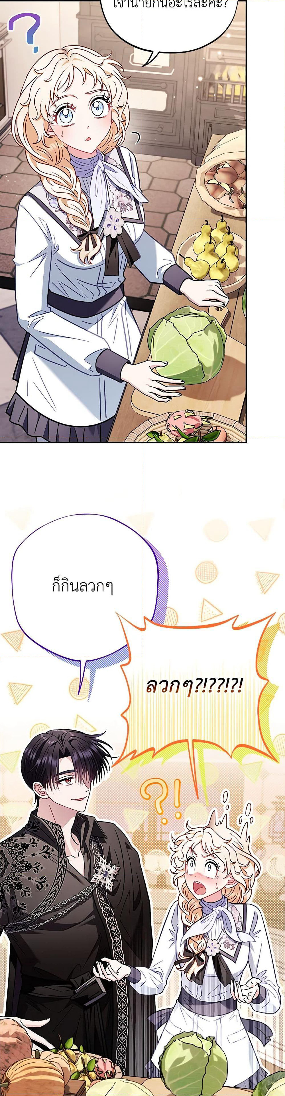I Will Become the Villain's Poison Taster page 17