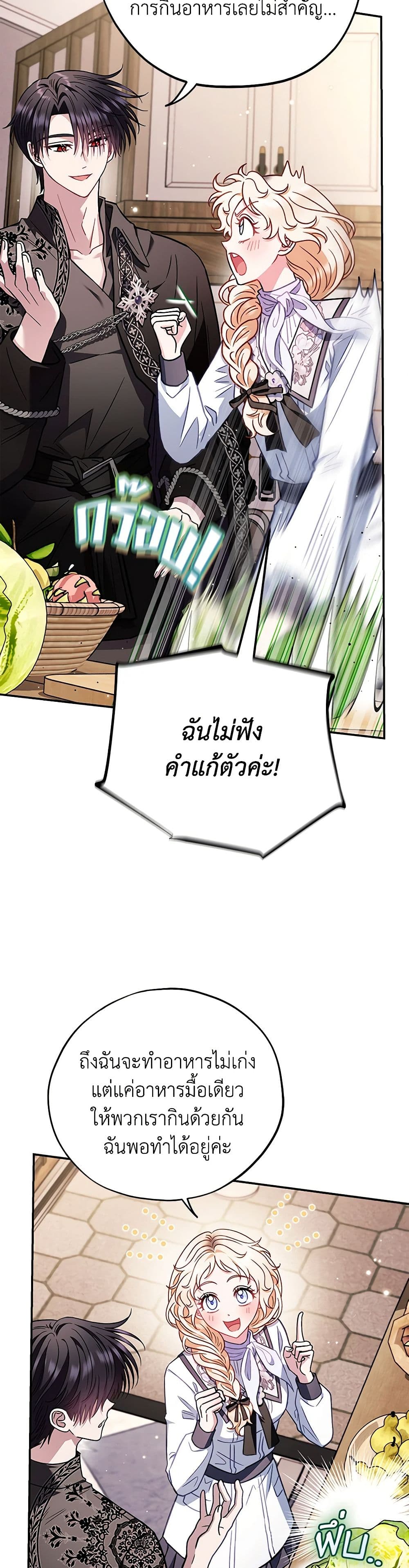 I Will Become the Villain's Poison Taster page 19