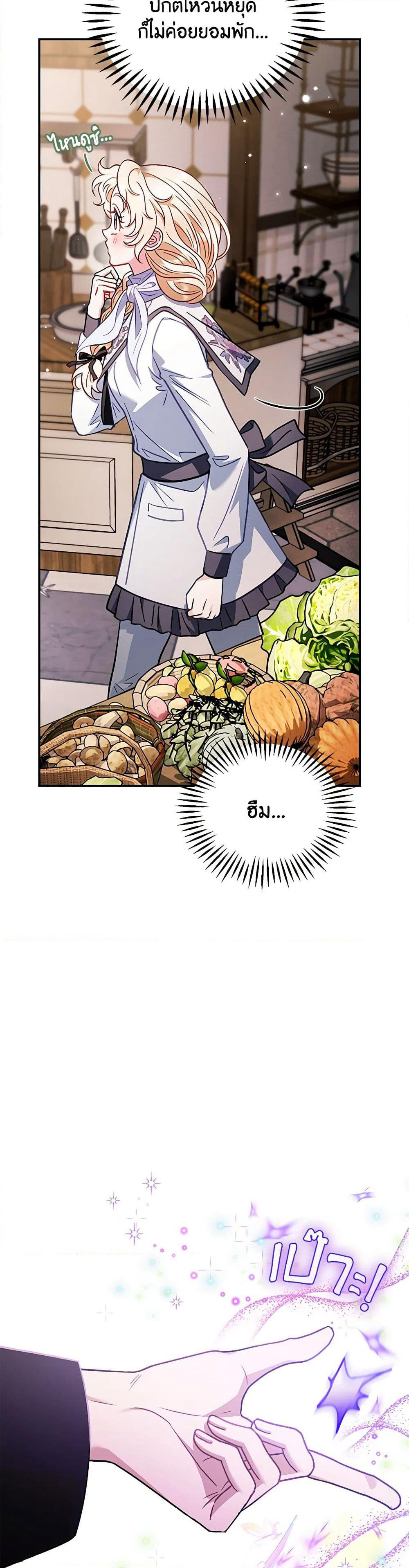 I Will Become the Villain's Poison Taster page 21
