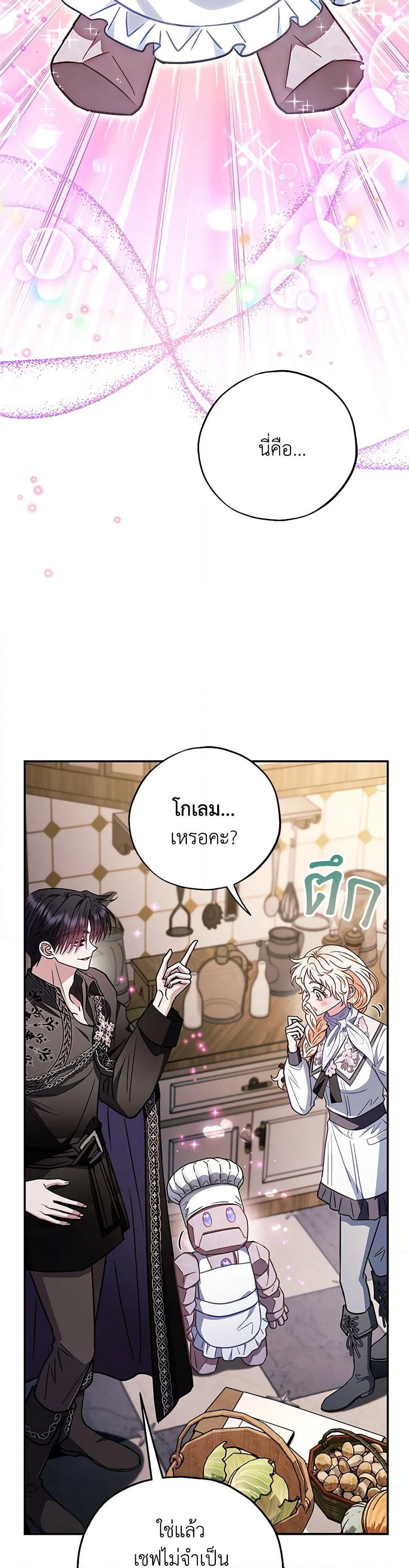 I Will Become the Villain's Poison Taster page 23