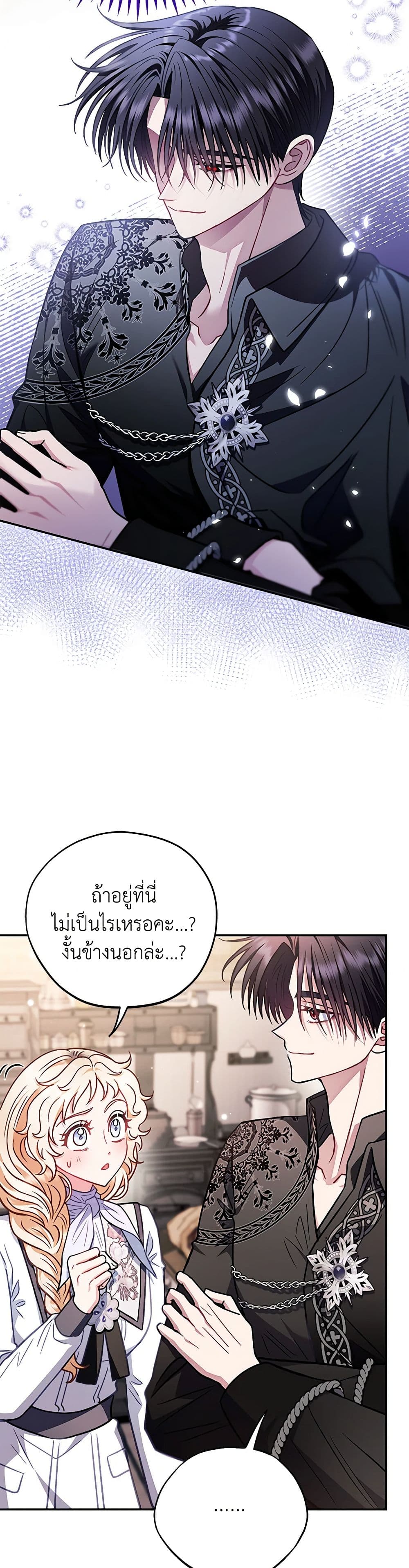 I Will Become the Villain's Poison Taster page 27