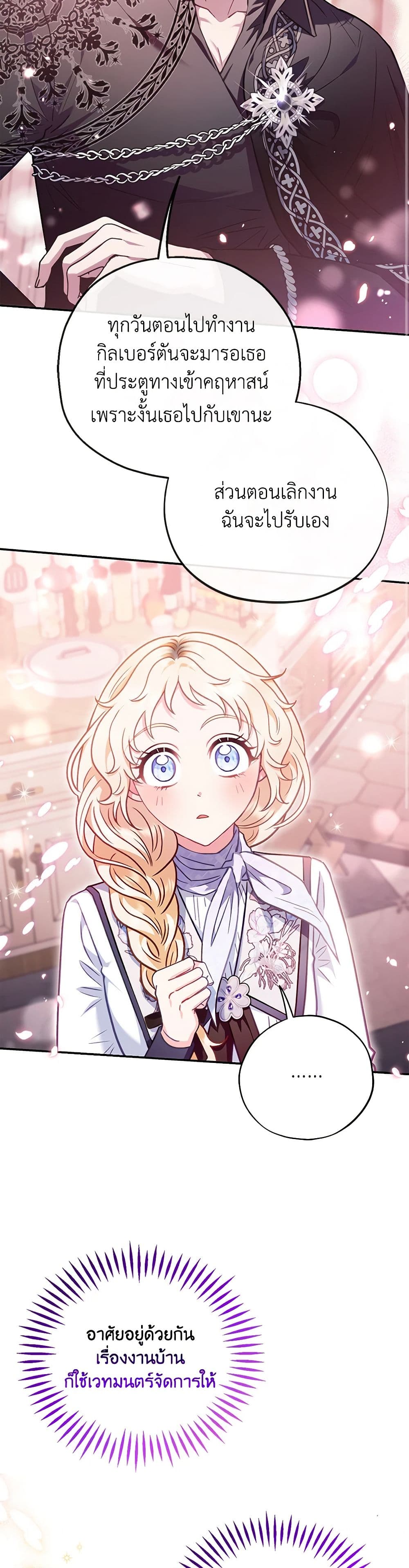 I Will Become the Villain's Poison Taster page 29