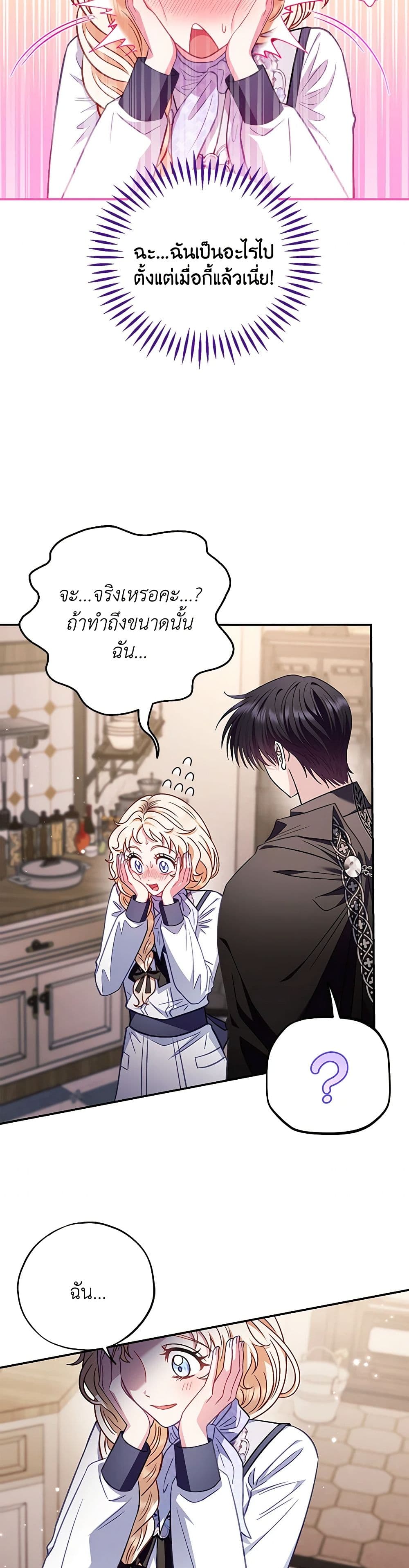I Will Become the Villain's Poison Taster page 31