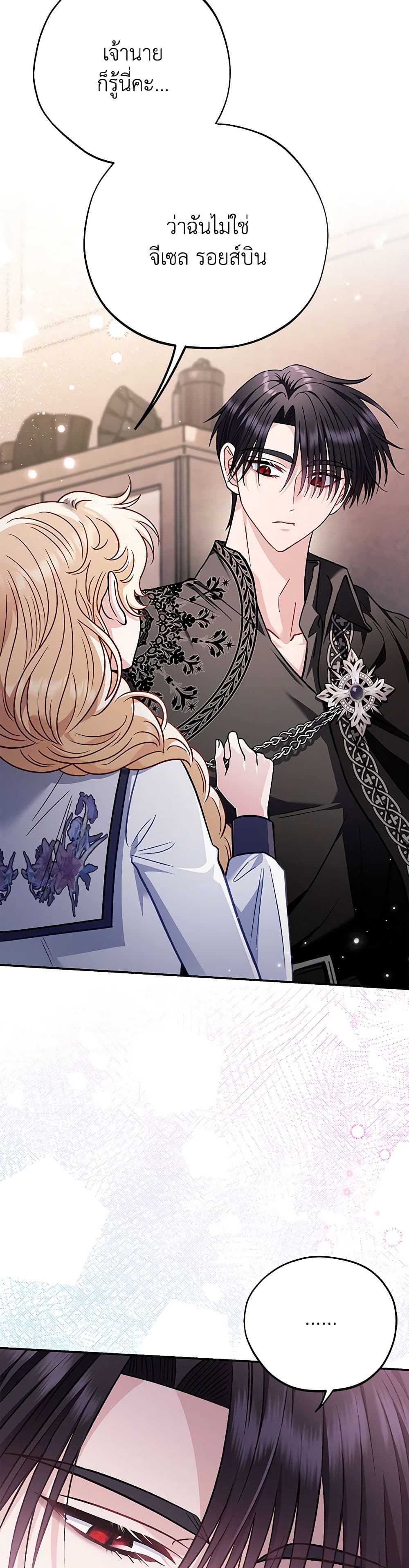 I Will Become the Villain's Poison Taster page 33