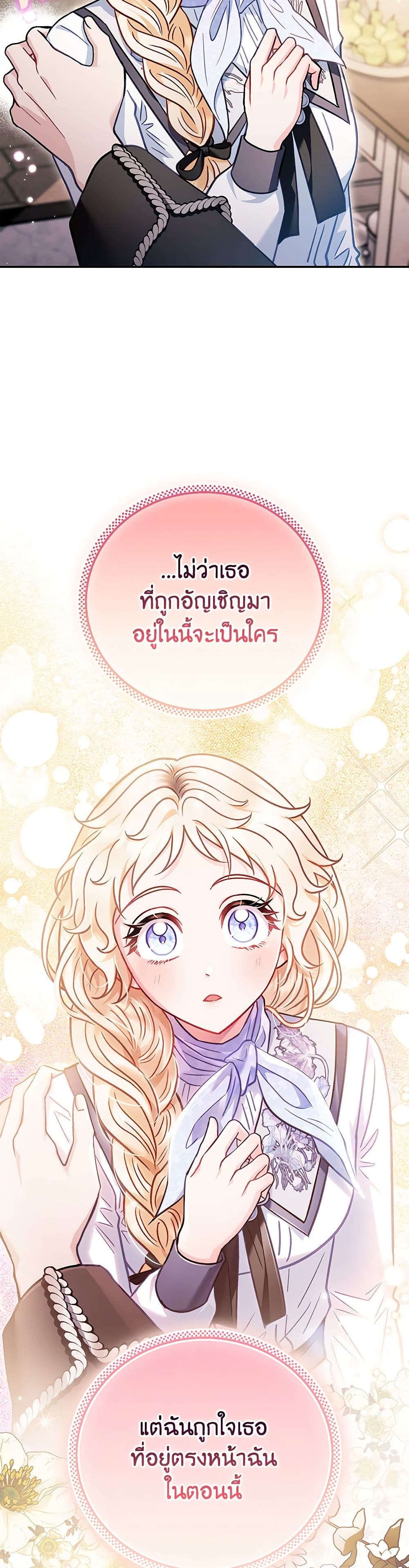 I Will Become the Villain's Poison Taster page 36