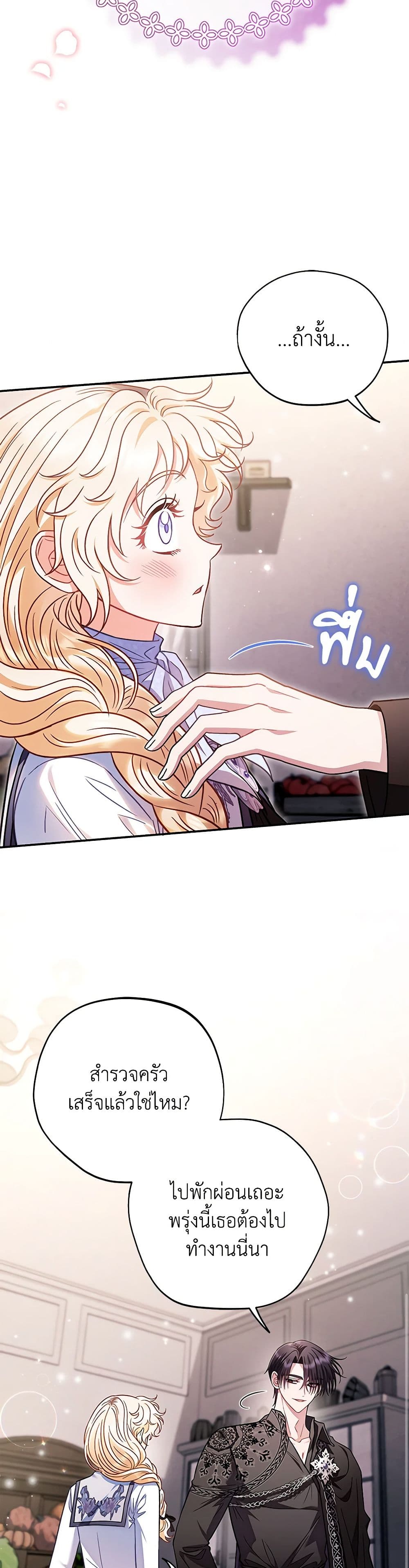I Will Become the Villain's Poison Taster page 39