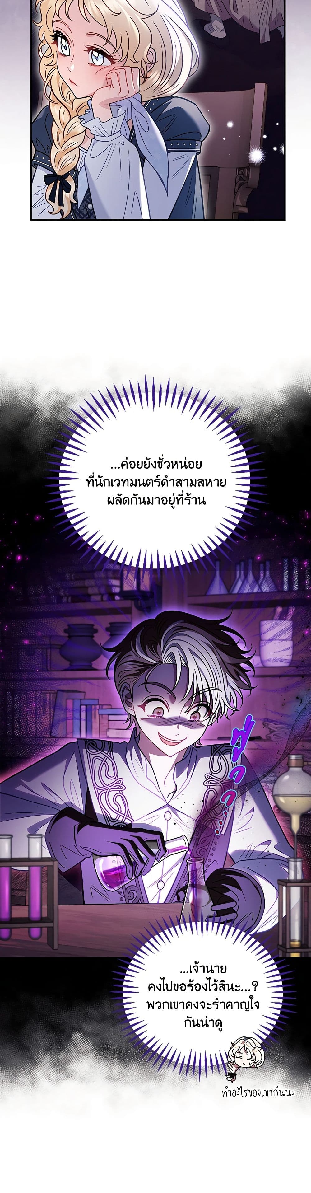 I Will Become the Villain's Poison Taster page 42
