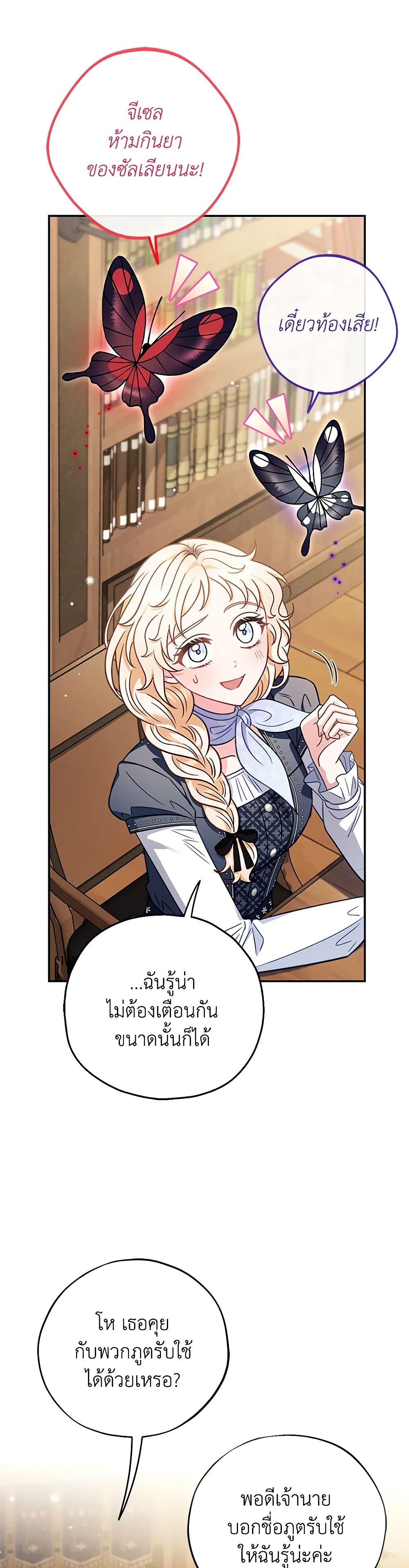 I Will Become the Villain's Poison Taster page 43