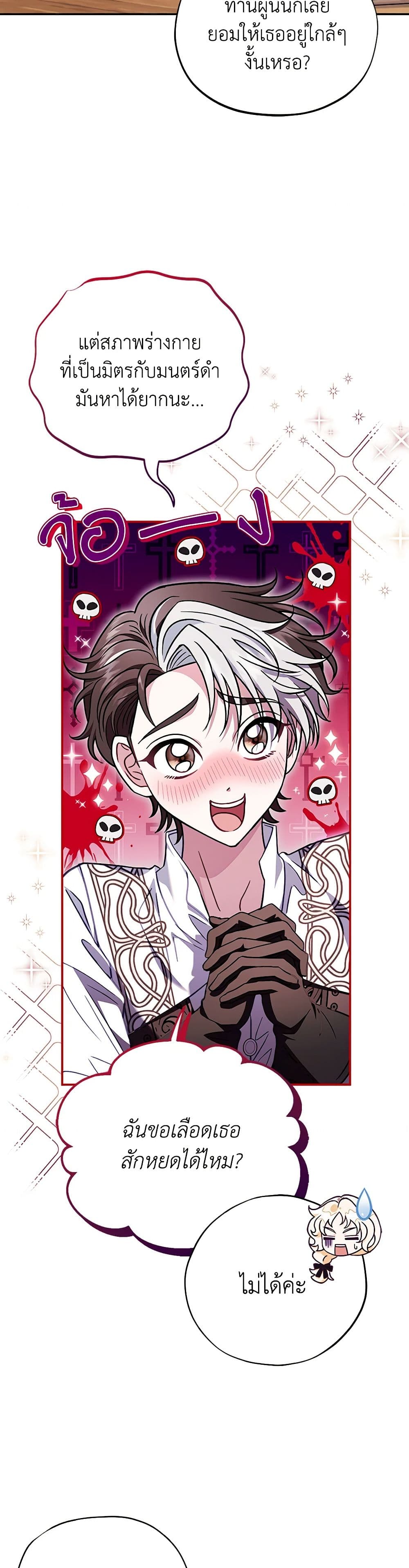 I Will Become the Villain's Poison Taster page 45