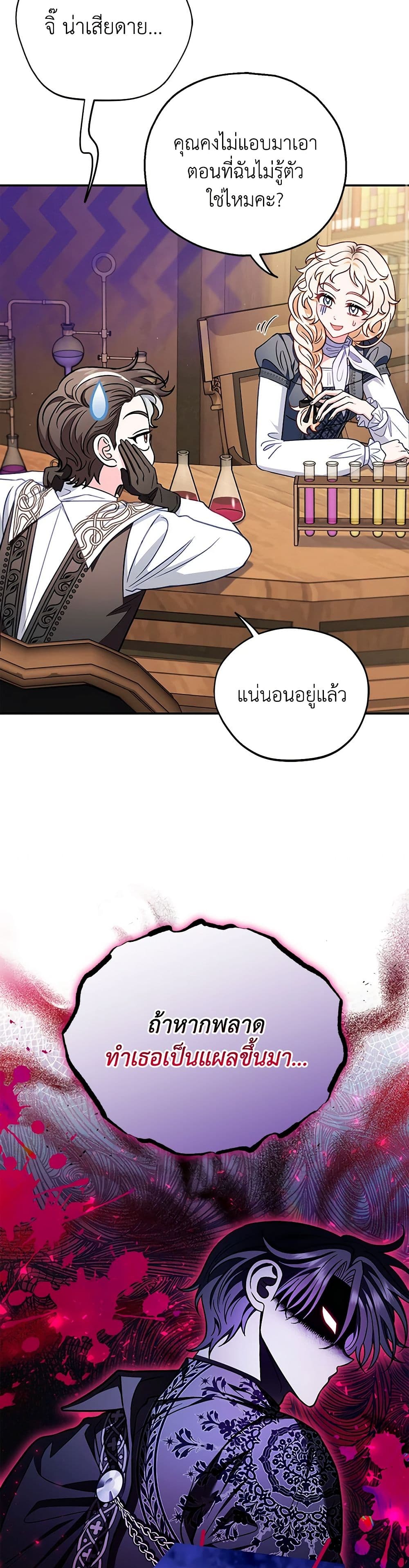 I Will Become the Villain's Poison Taster page 46