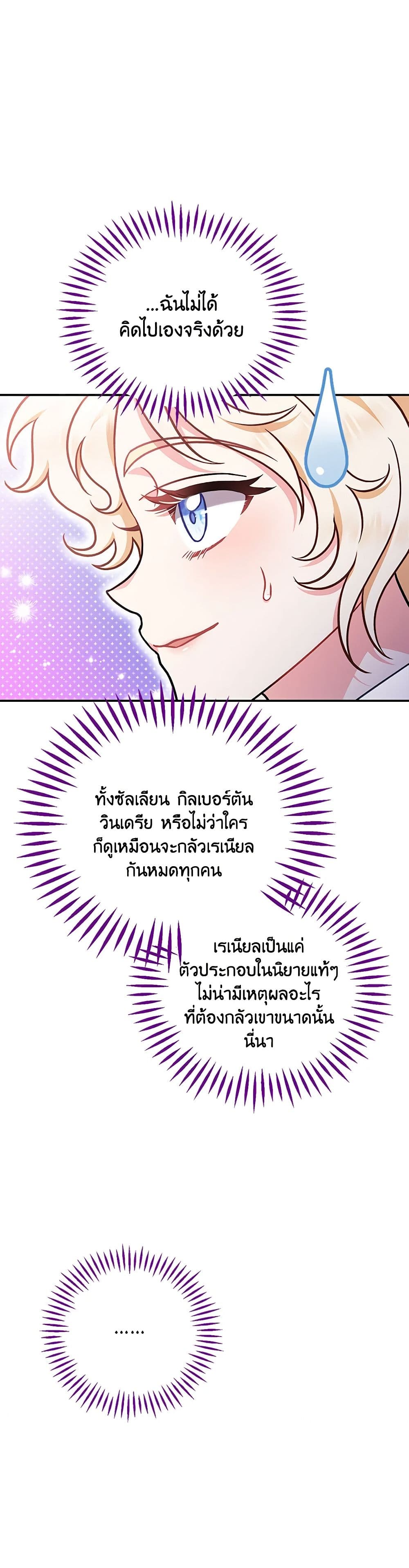 I Will Become the Villain's Poison Taster page 48