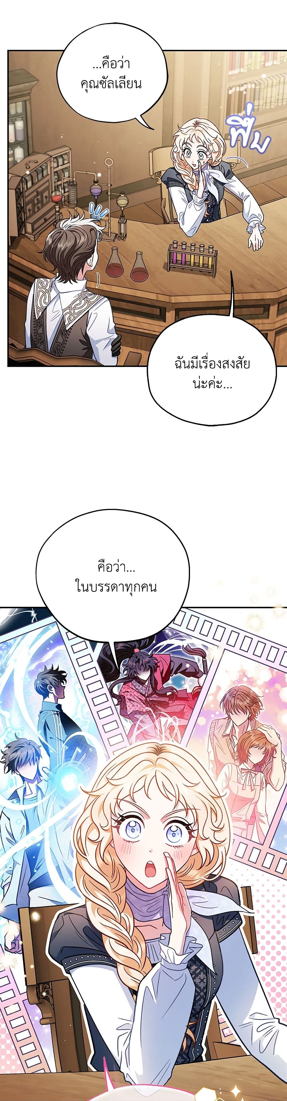 I Will Become the Villain's Poison Taster page 49