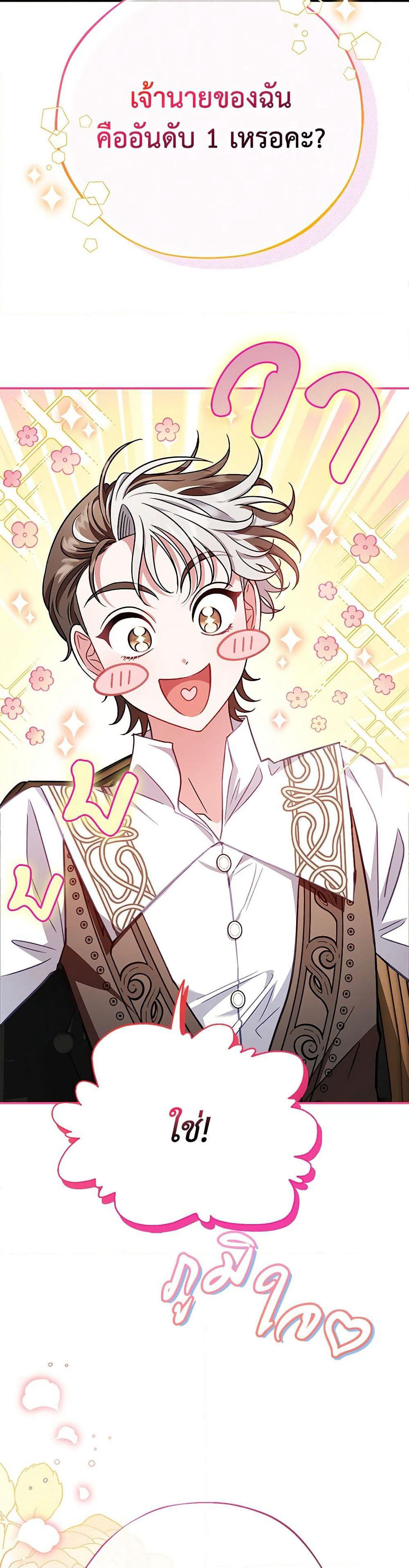 I Will Become the Villain's Poison Taster page 50