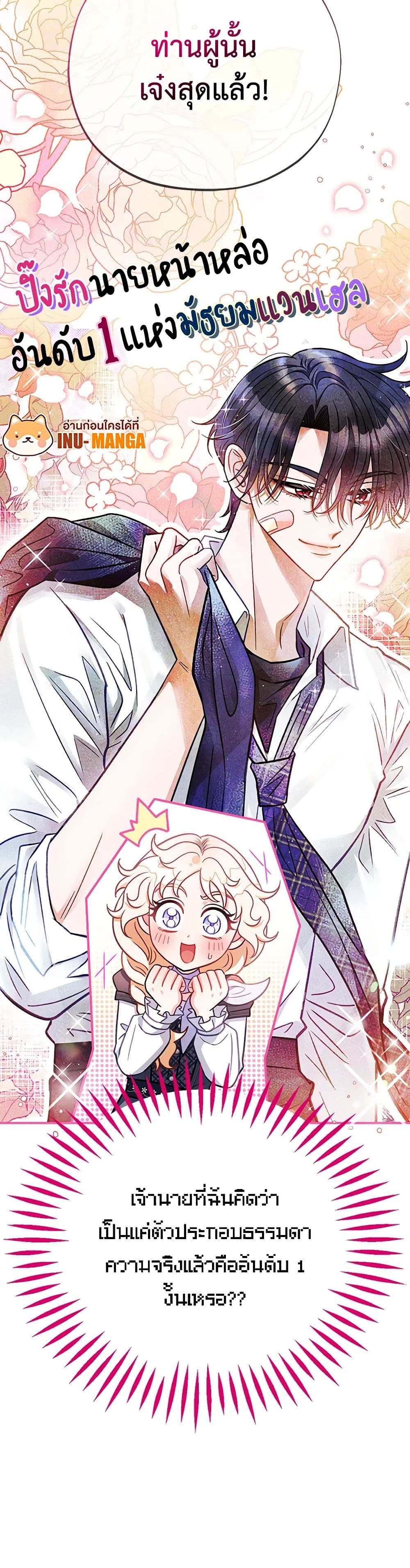 I Will Become the Villain's Poison Taster page 51