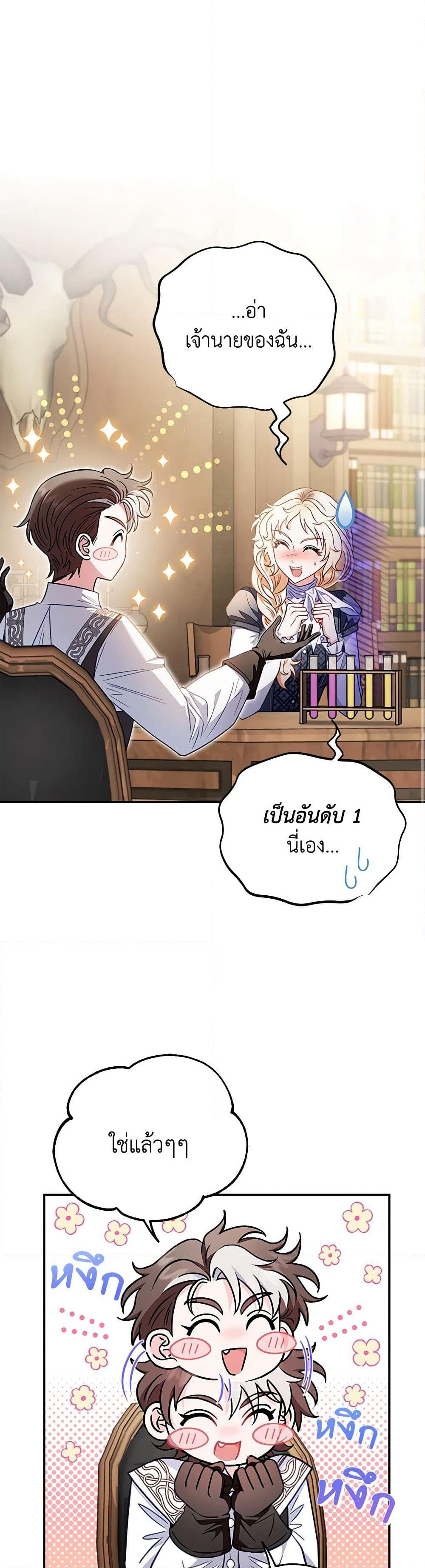 I Will Become the Villain's Poison Taster page 2