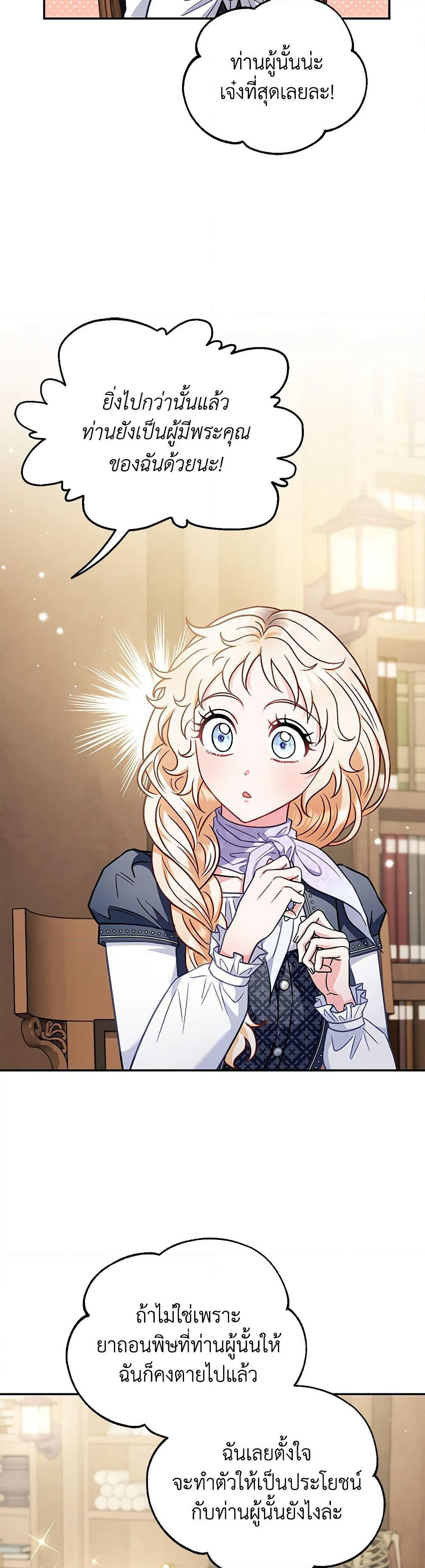 I Will Become the Villain's Poison Taster page 3