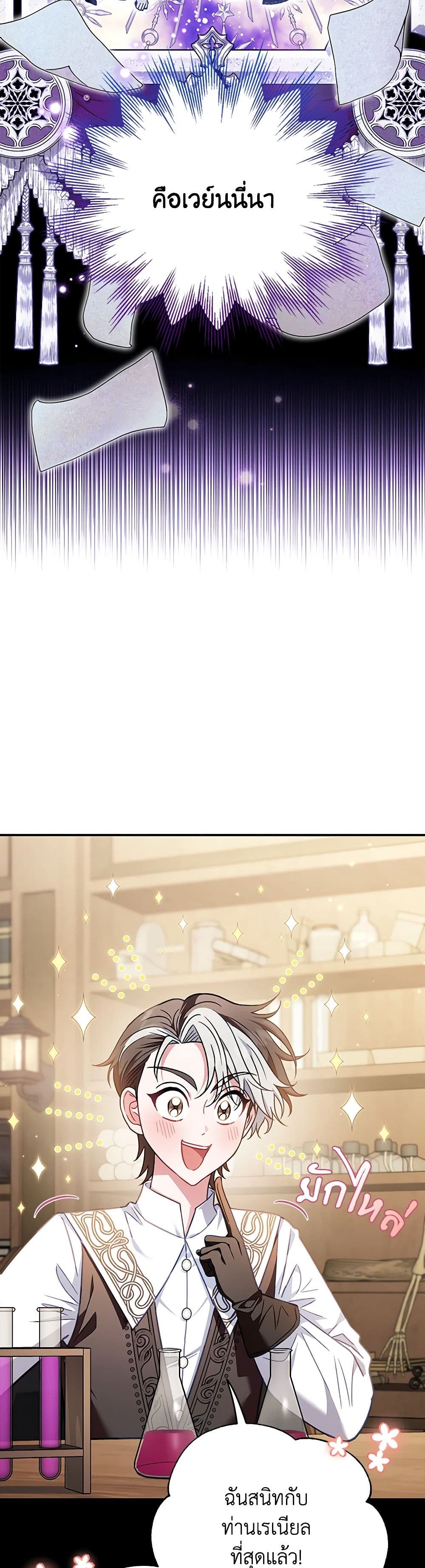 I Will Become the Villain's Poison Taster page 5