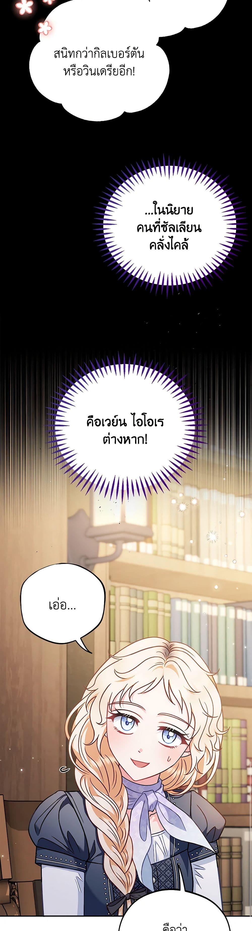 I Will Become the Villain's Poison Taster page 6