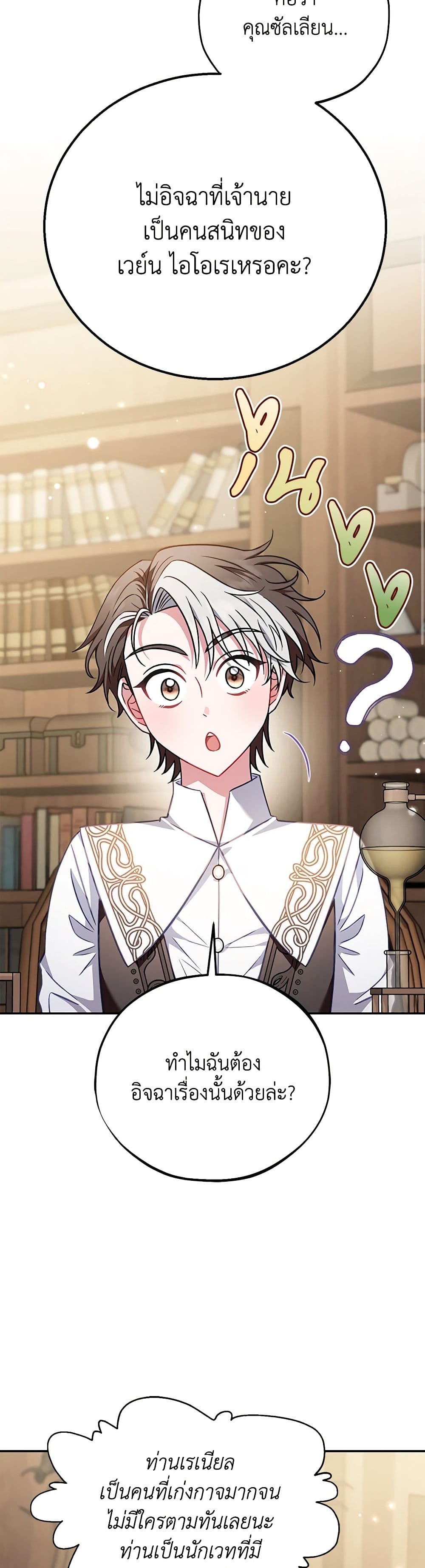 I Will Become the Villain's Poison Taster page 7