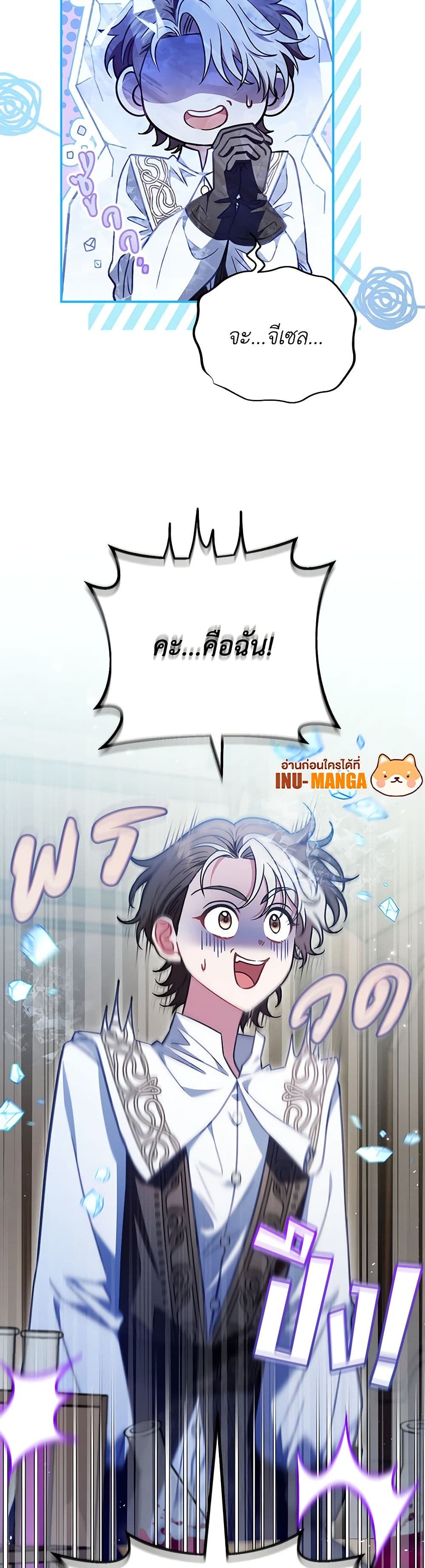 I Will Become the Villain's Poison Taster page 10