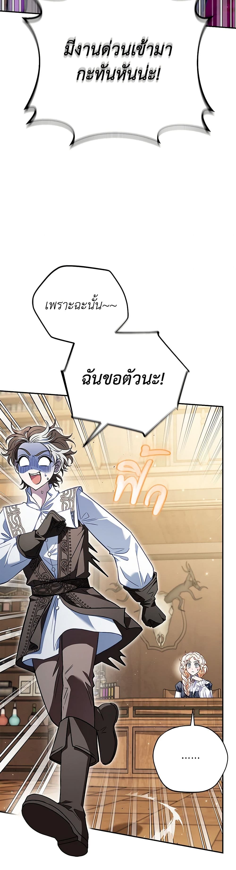 I Will Become the Villain's Poison Taster page 11
