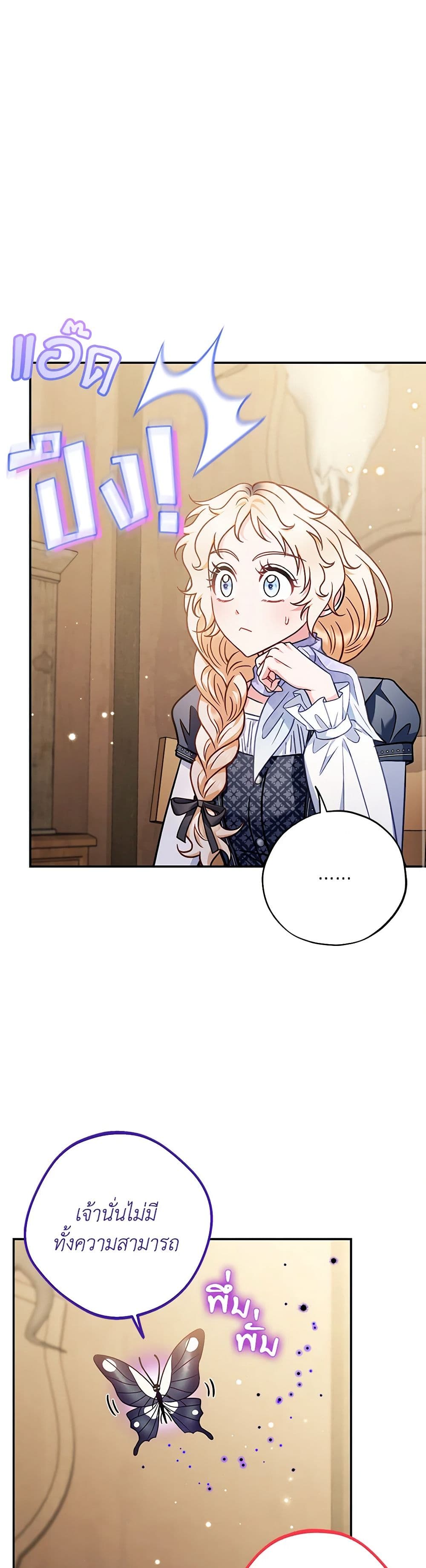 I Will Become the Villain's Poison Taster page 12