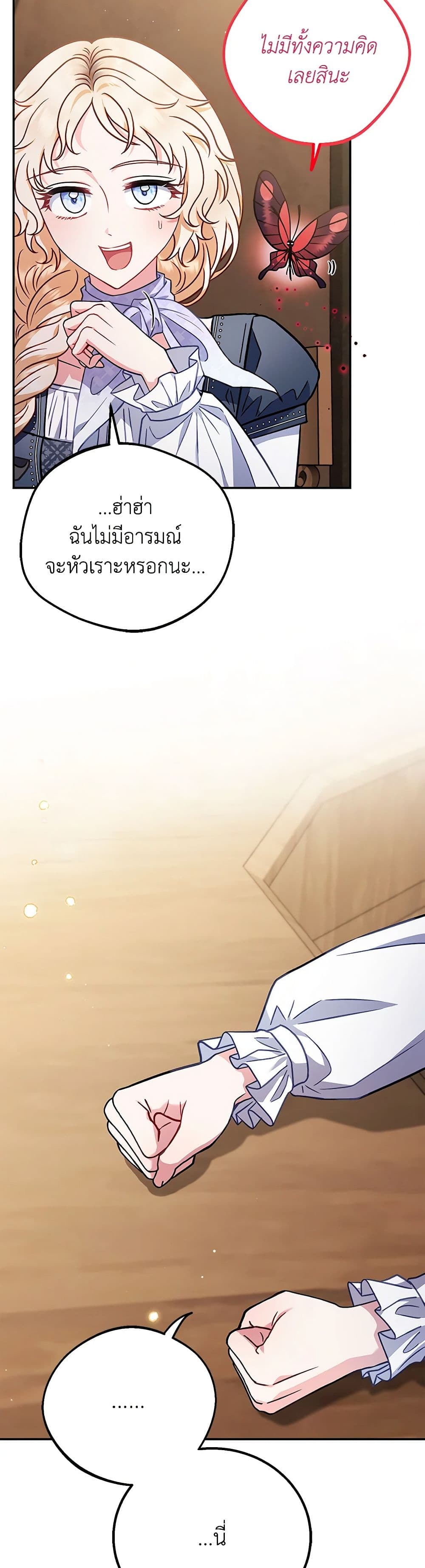 I Will Become the Villain's Poison Taster page 13