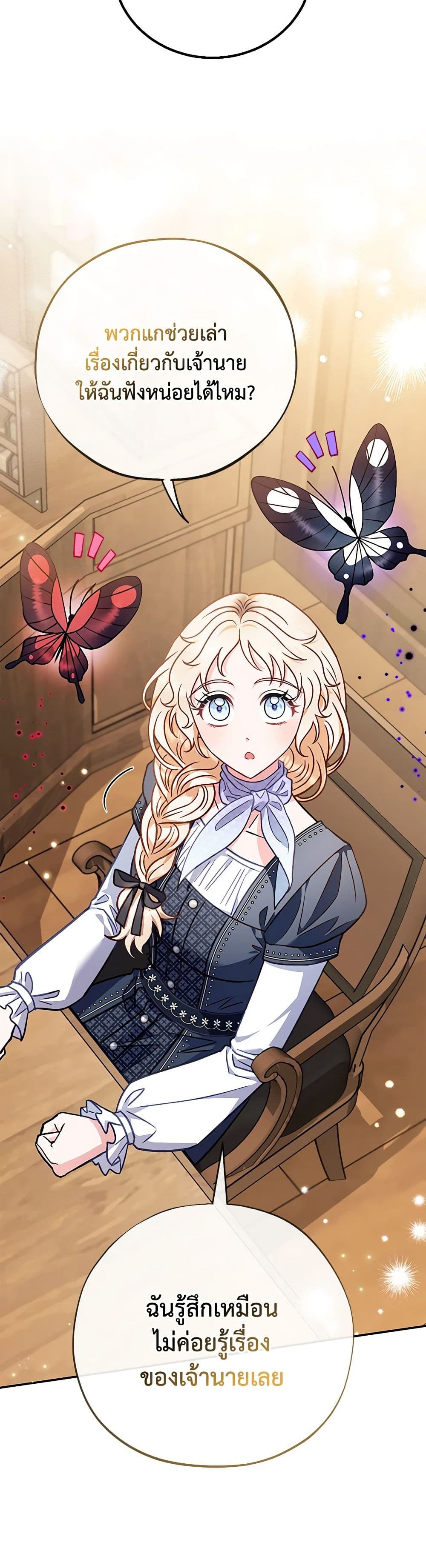 I Will Become the Villain's Poison Taster page 14