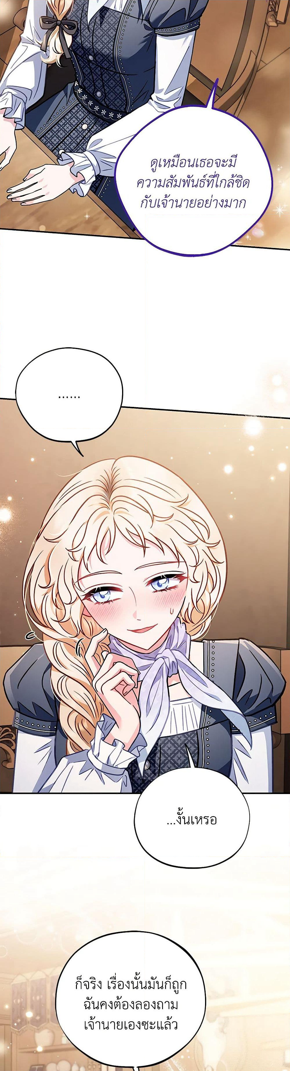 I Will Become the Villain's Poison Taster page 17