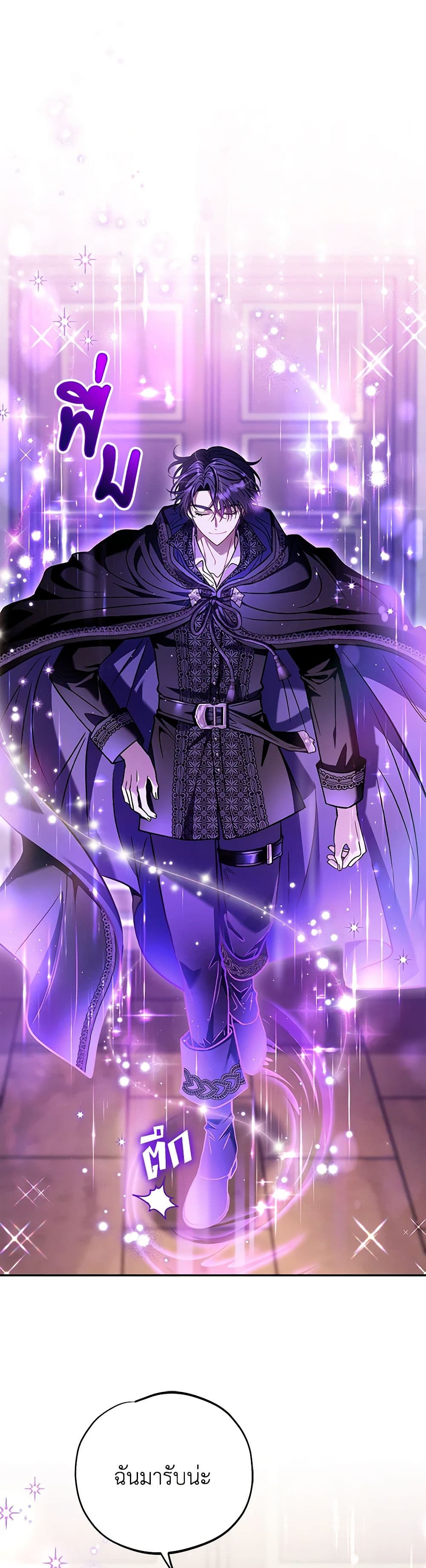 I Will Become the Villain's Poison Taster page 20