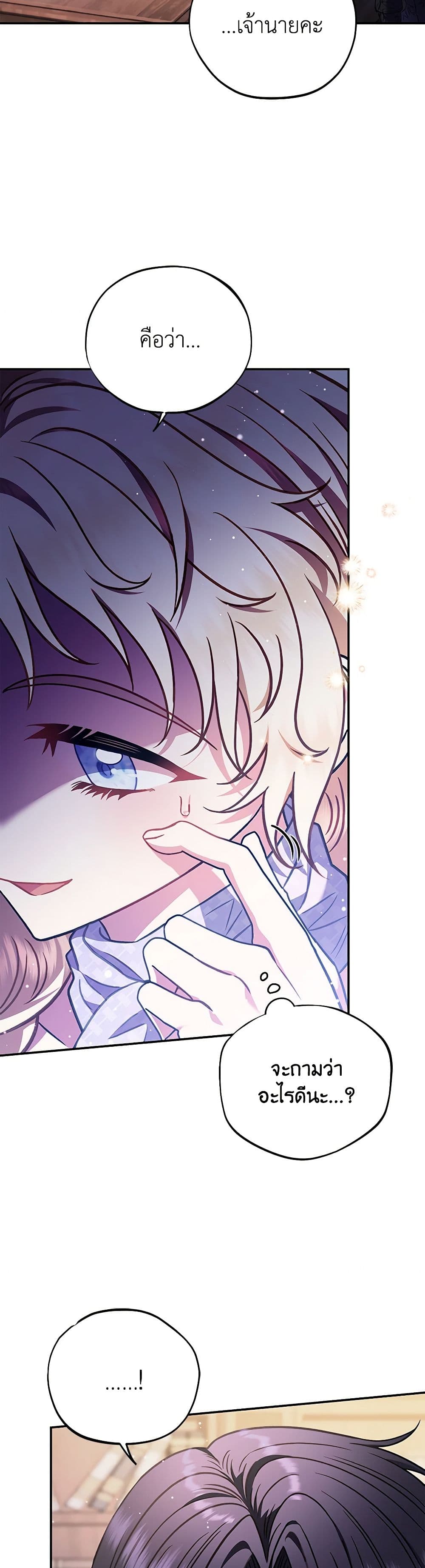 I Will Become the Villain's Poison Taster page 22