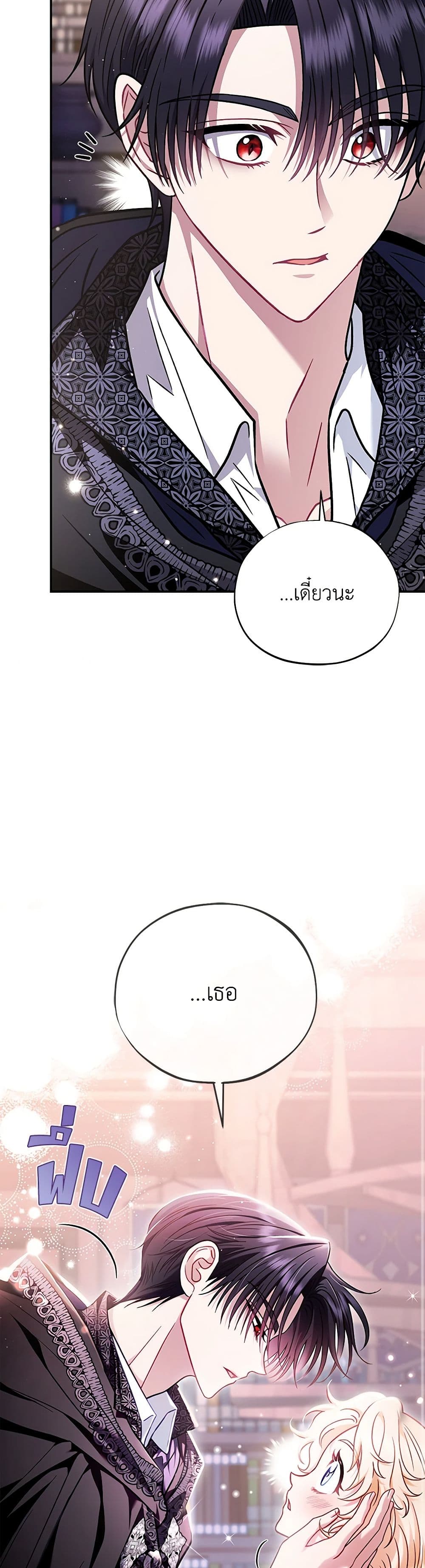 I Will Become the Villain's Poison Taster page 23