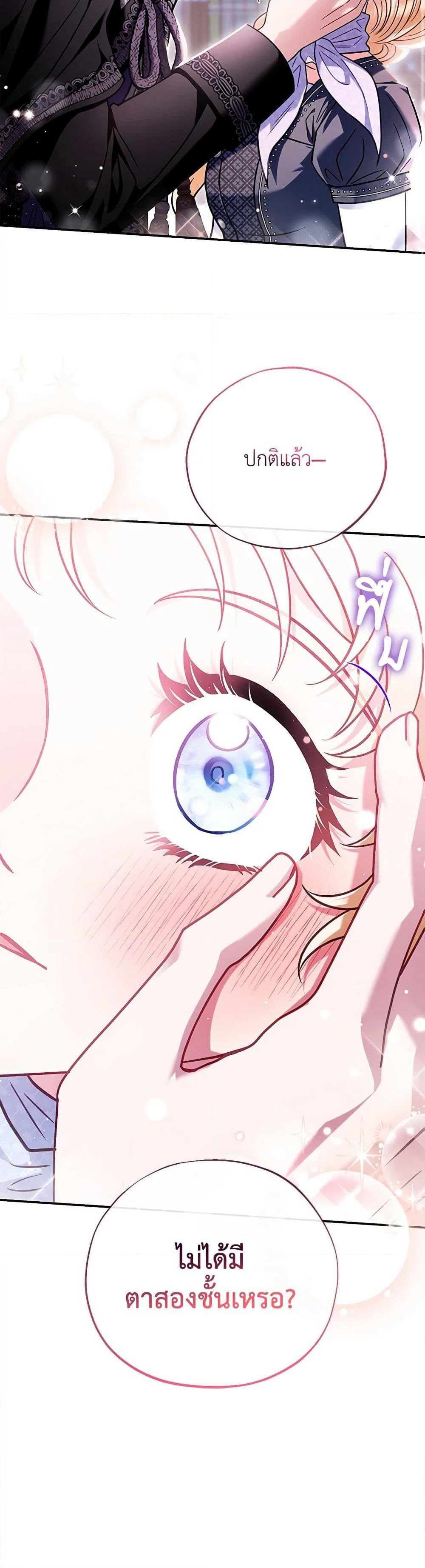 I Will Become the Villain's Poison Taster page 24