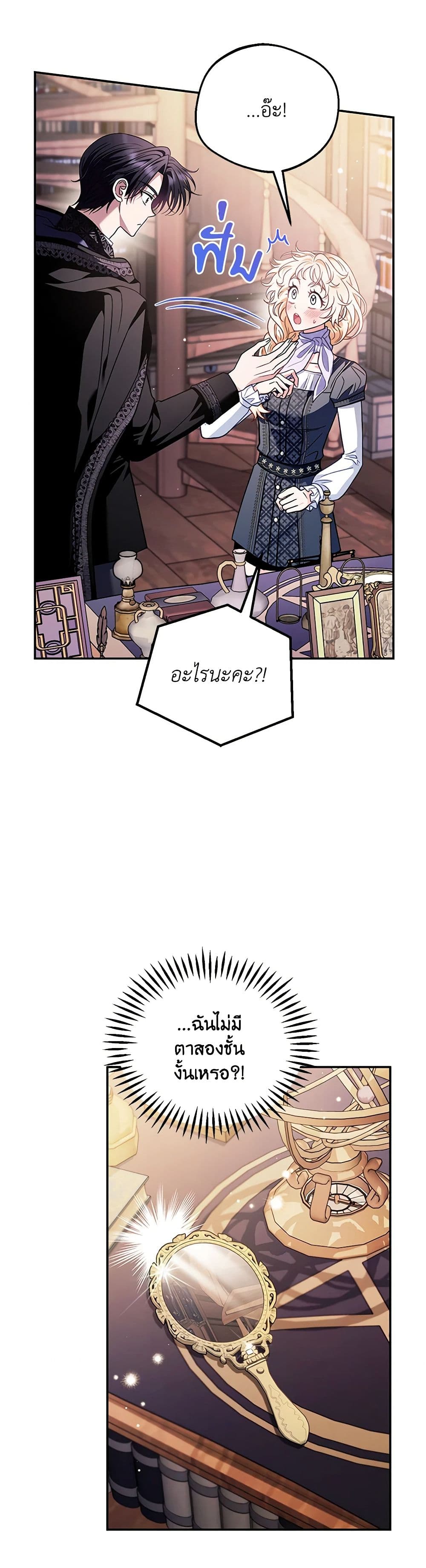 I Will Become the Villain's Poison Taster page 25