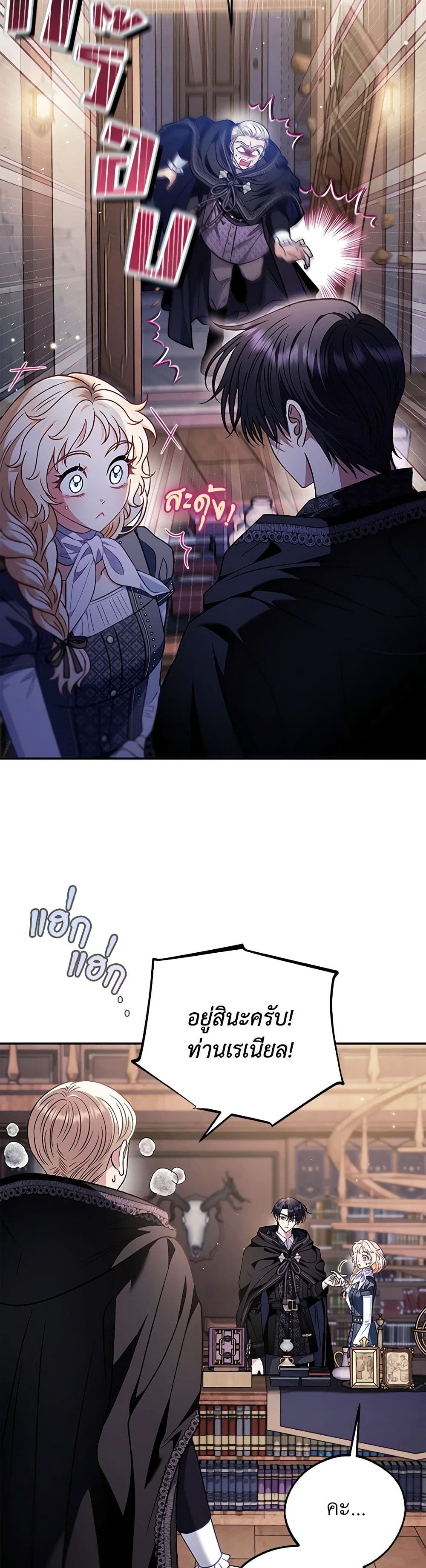 I Will Become the Villain's Poison Taster page 31