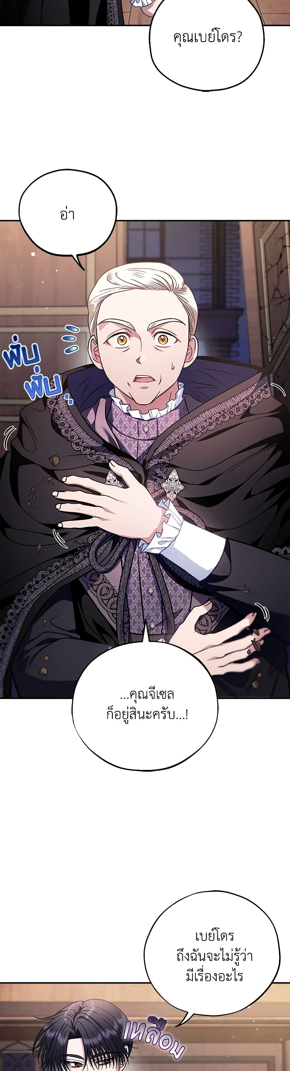 I Will Become the Villain's Poison Taster page 32