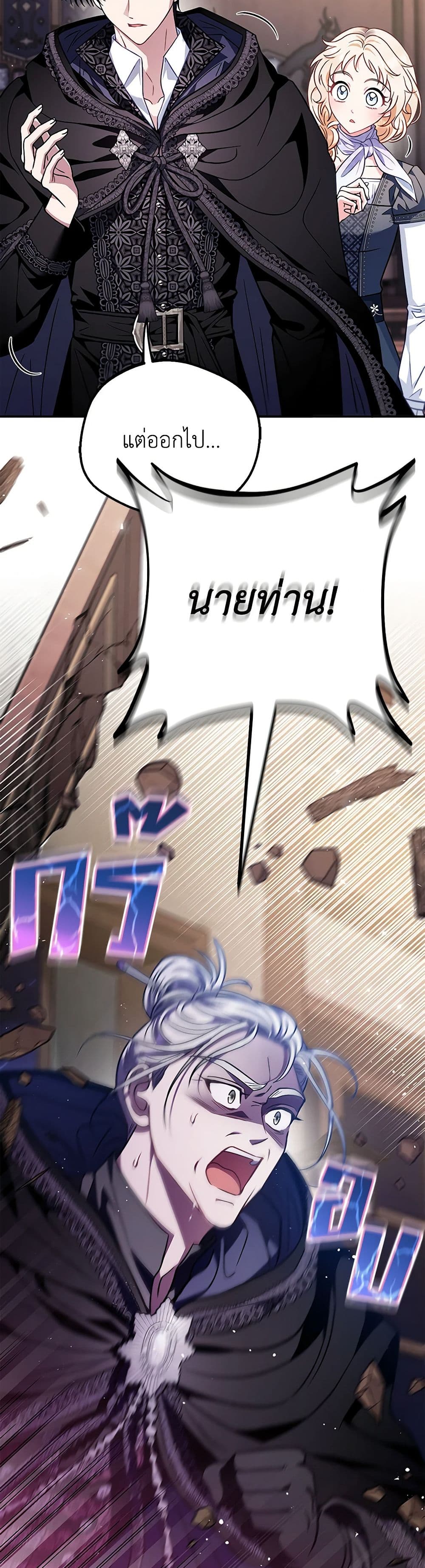 I Will Become the Villain's Poison Taster page 33