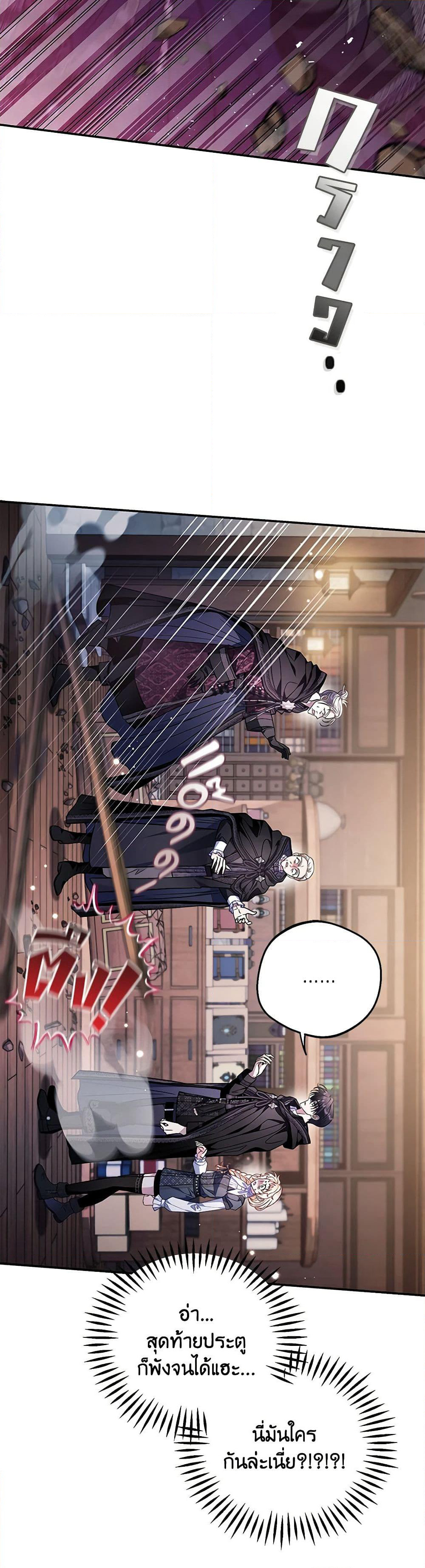 I Will Become the Villain's Poison Taster page 34