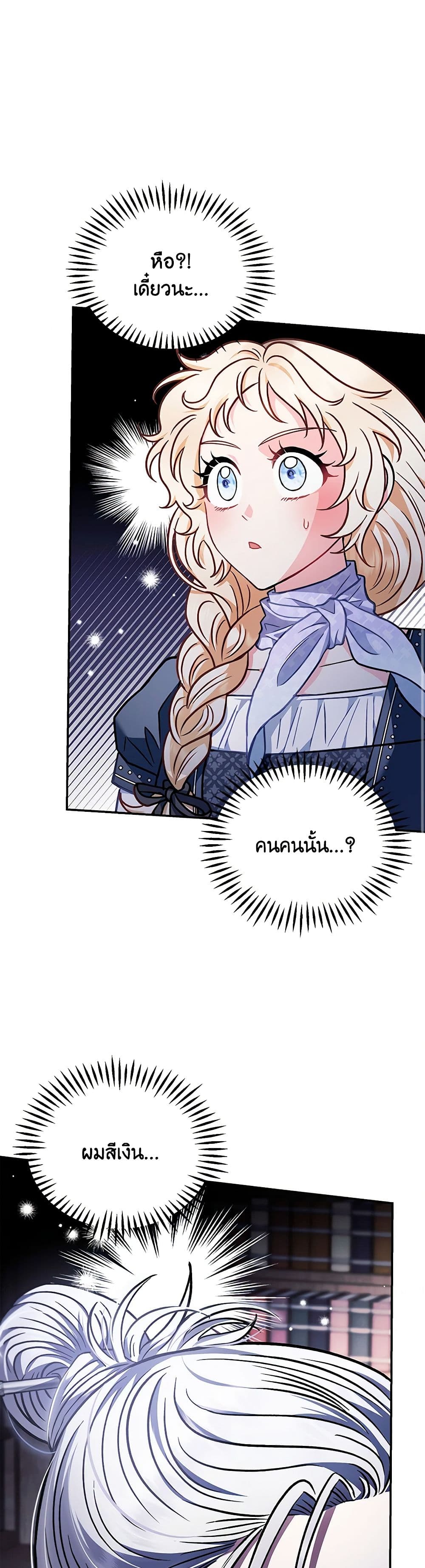 I Will Become the Villain's Poison Taster page 35