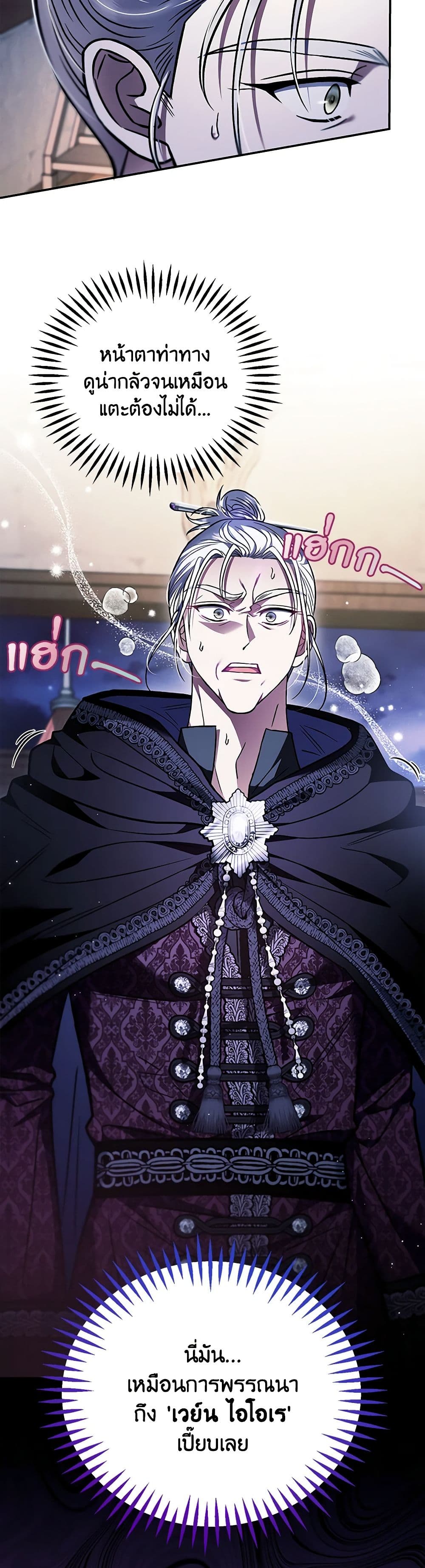 I Will Become the Villain's Poison Taster page 36