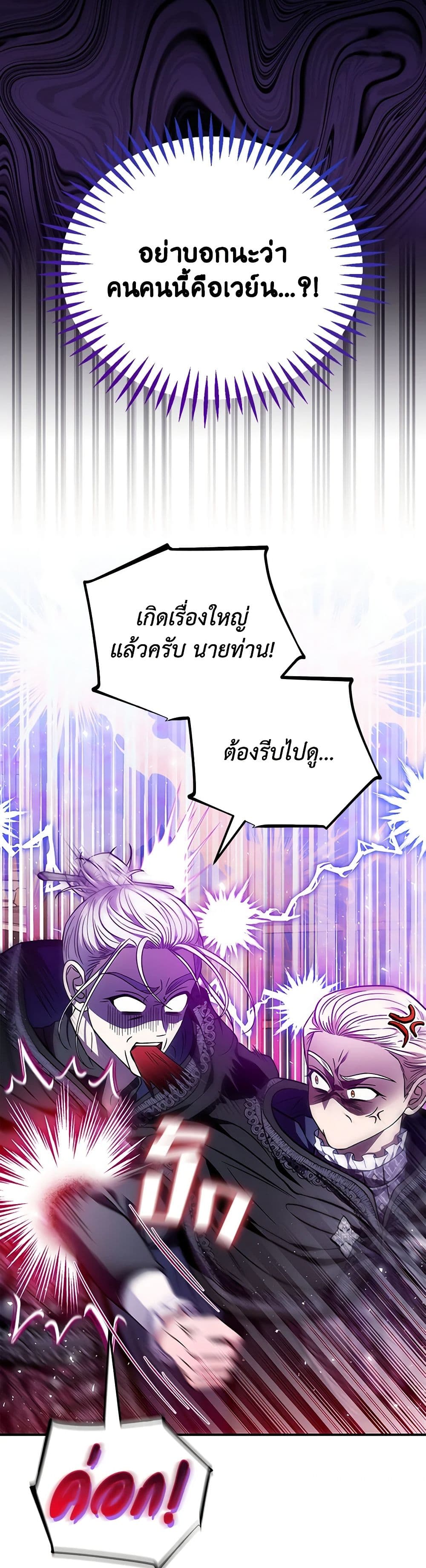 I Will Become the Villain's Poison Taster page 37