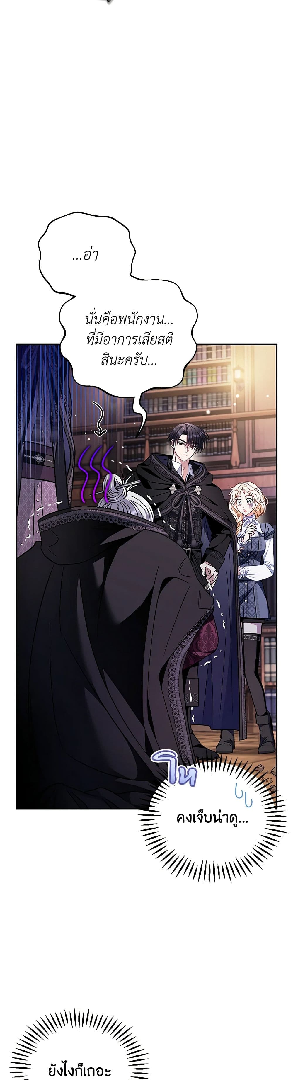 I Will Become the Villain's Poison Taster page 38