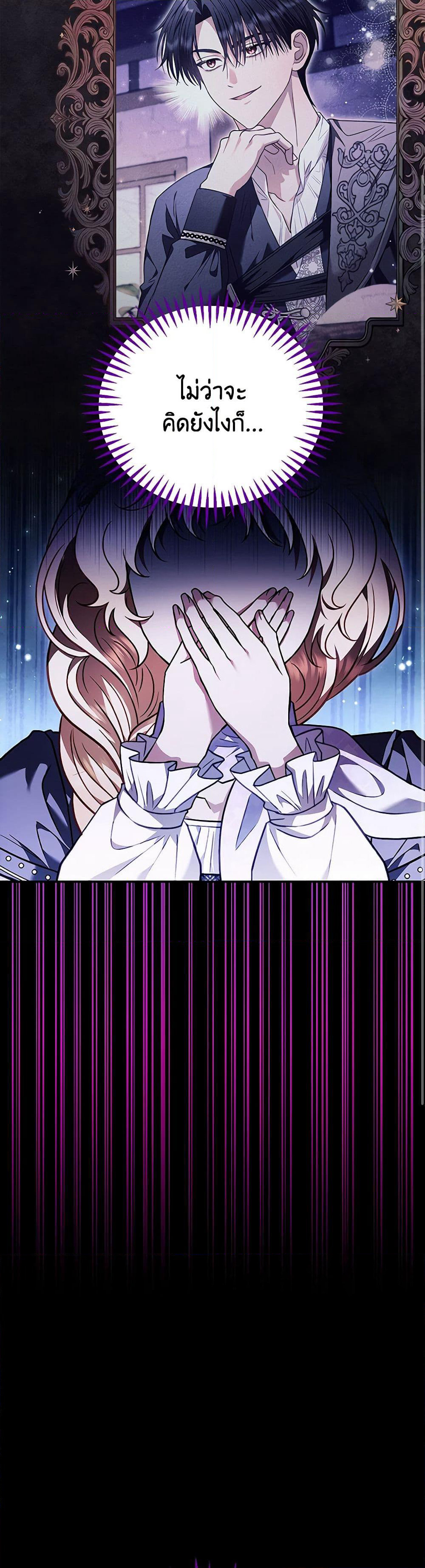 I Will Become the Villain's Poison Taster page 41