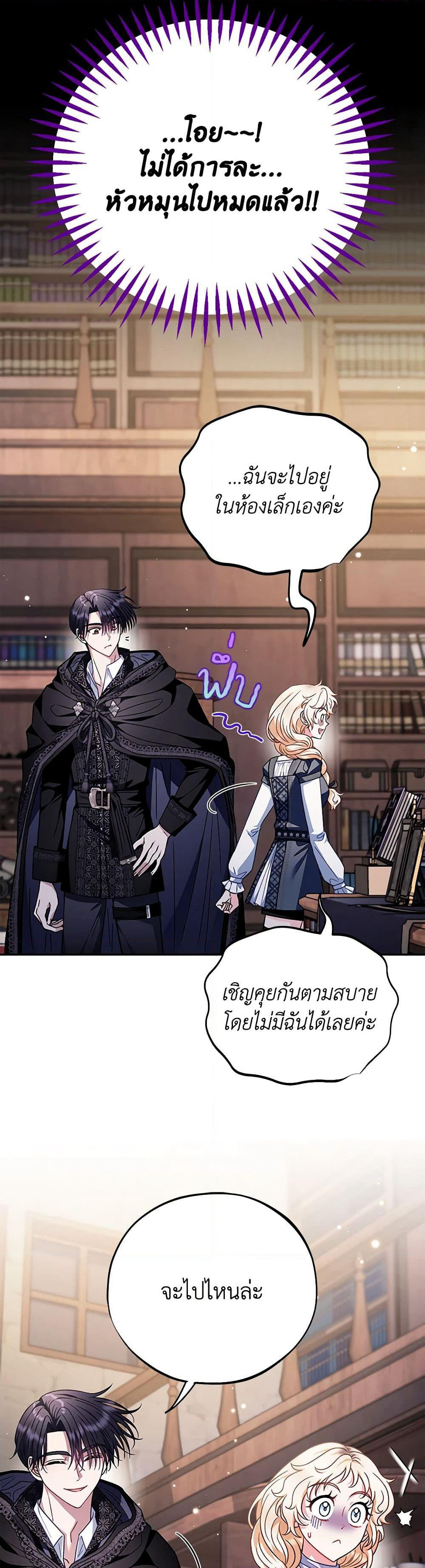 I Will Become the Villain's Poison Taster page 42