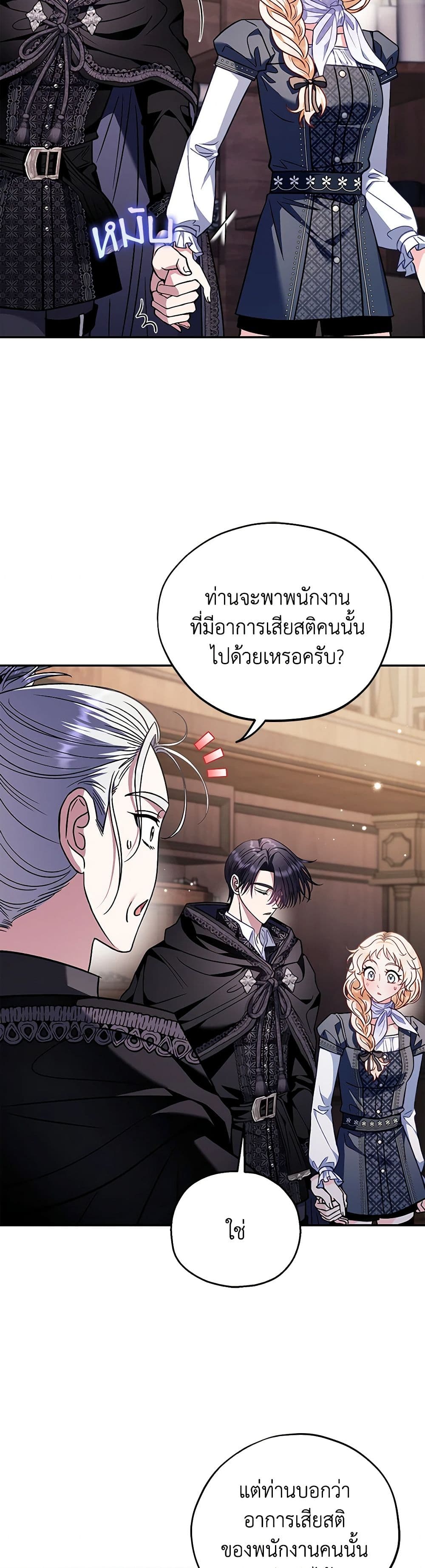 I Will Become the Villain's Poison Taster page 43