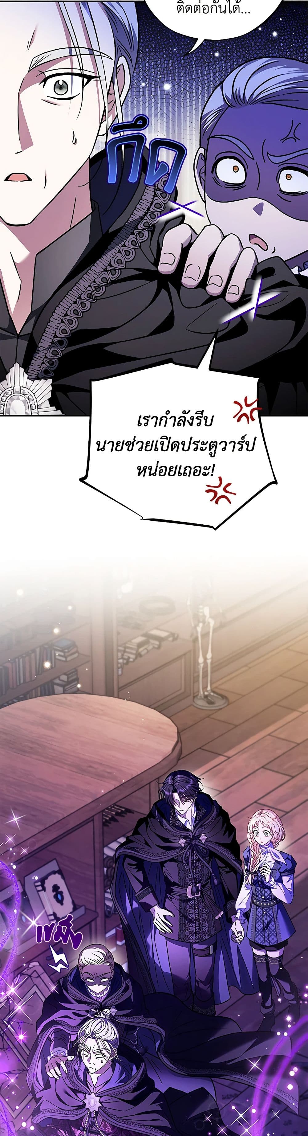 I Will Become the Villain's Poison Taster page 44