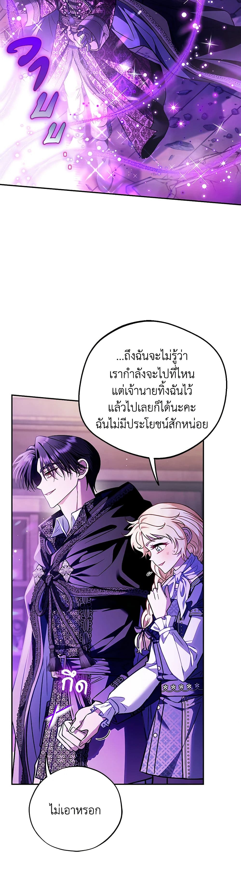 I Will Become the Villain's Poison Taster page 45