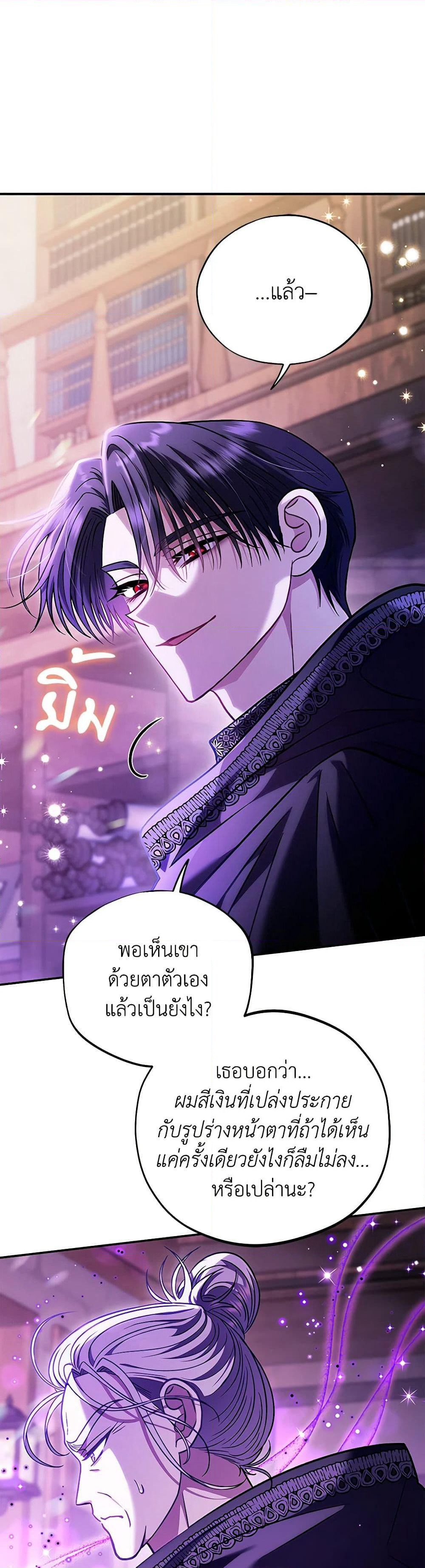I Will Become the Villain's Poison Taster page 46