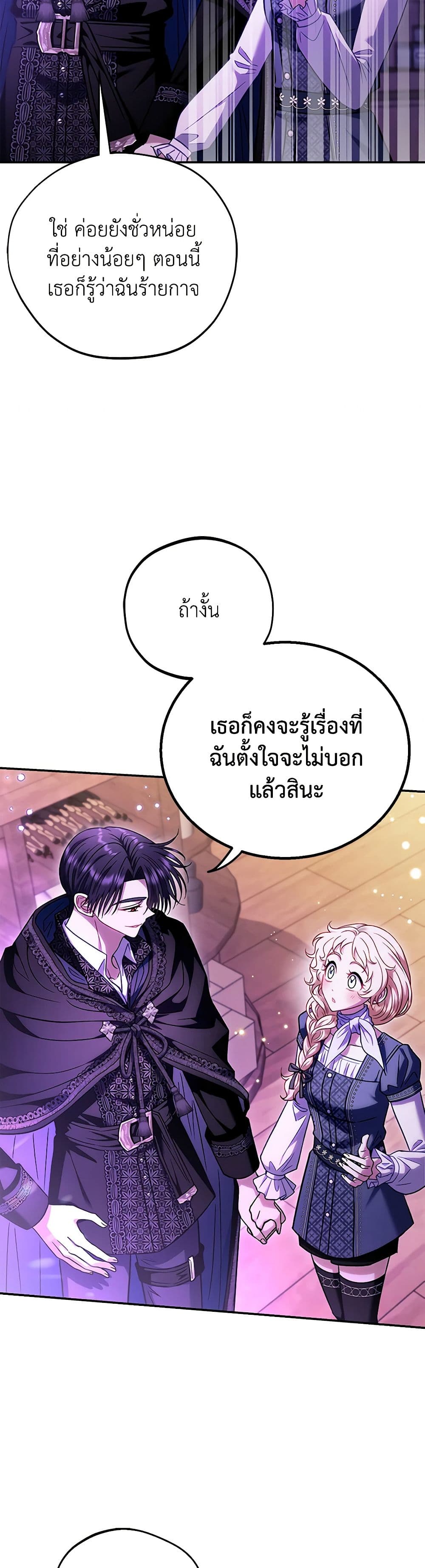 I Will Become the Villain's Poison Taster page 48